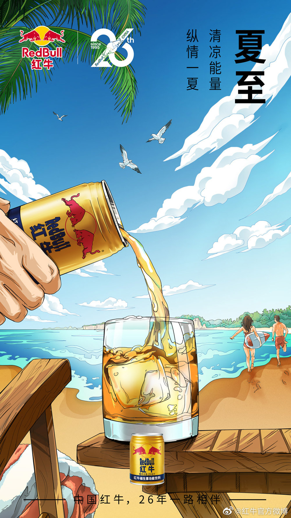 美好呈现！21张红牛节日插画海报
