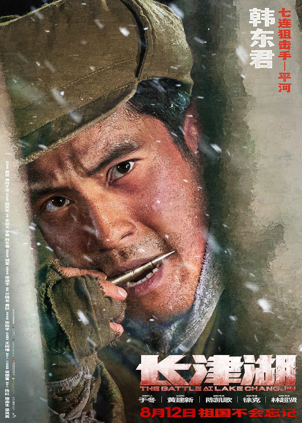 电影《长津湖》正式版+角色版海报
