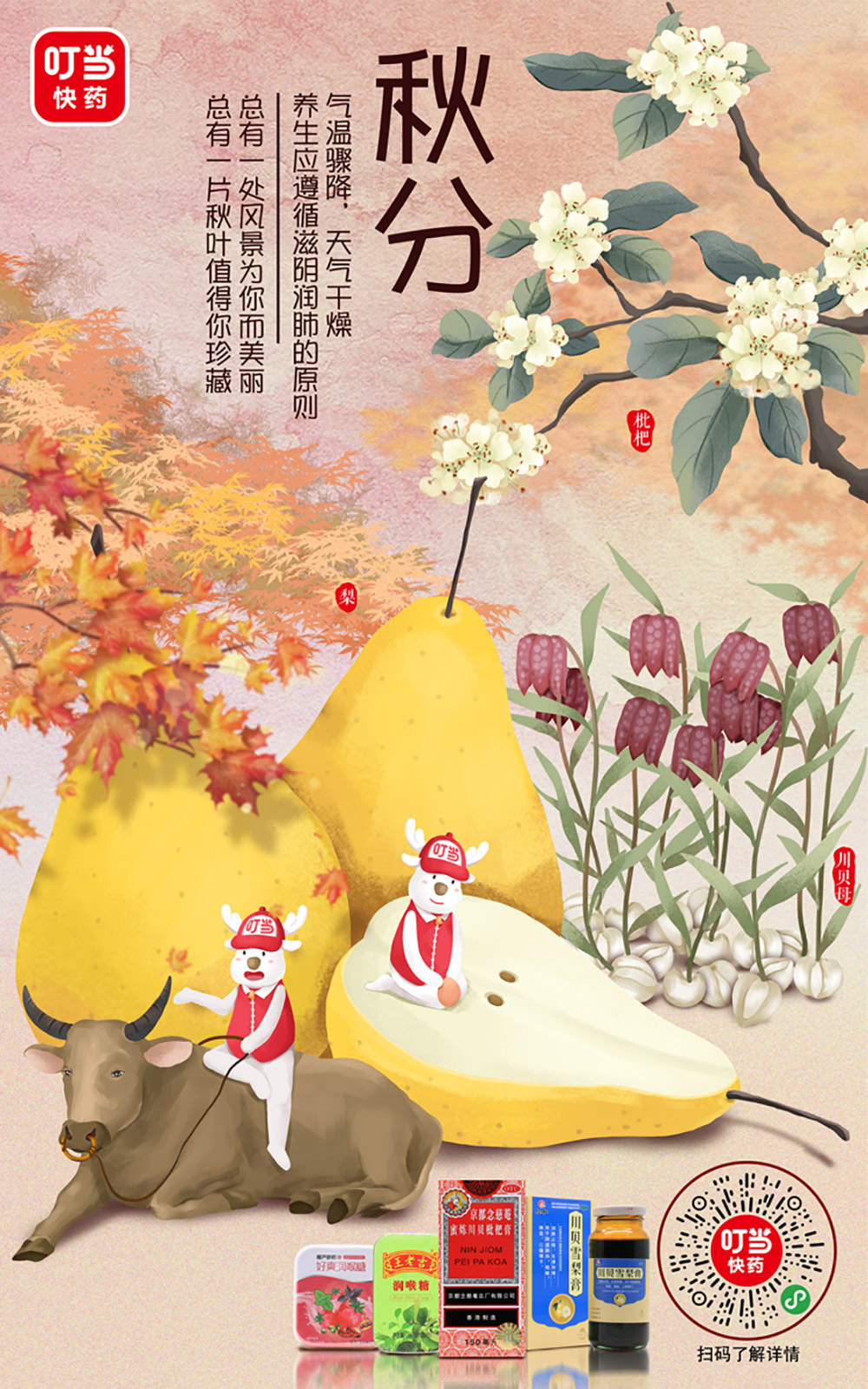 21张秋分节气借势海报