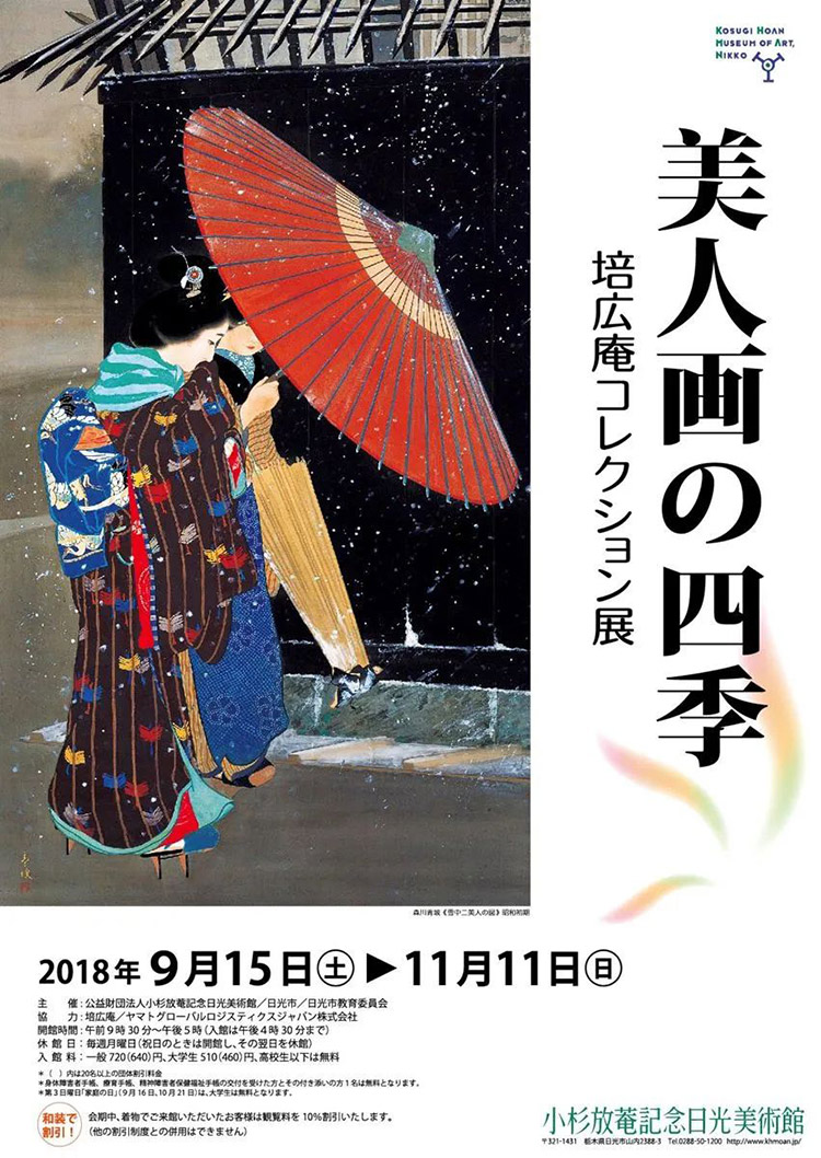 浮世绘风！12张美人画展览海报