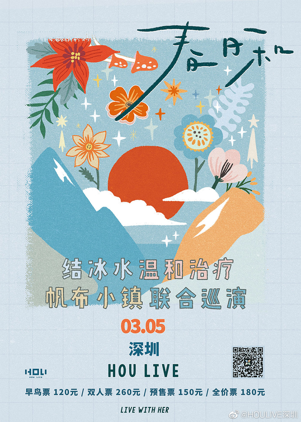 自由灵魂！12个插画Livehouse活动海报
