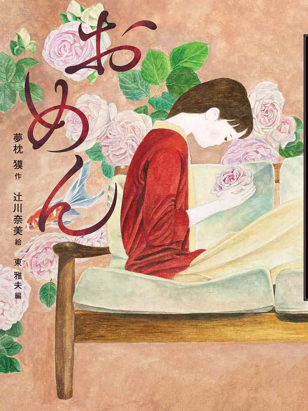 治愈系！12张日本插画书籍封面
