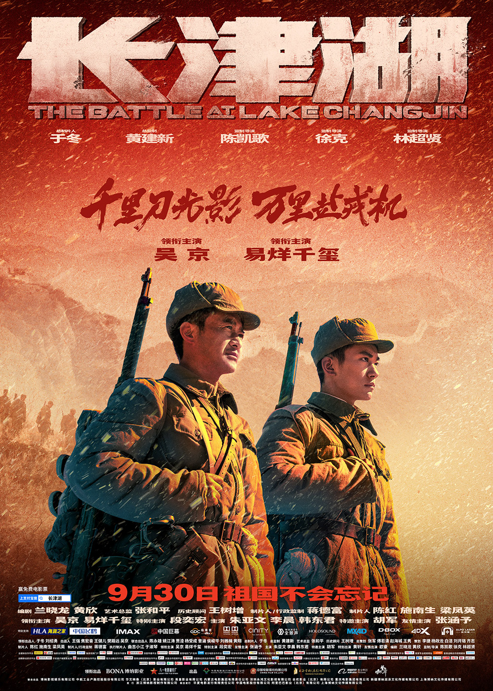 电影《长津湖》正式版+角色版海报