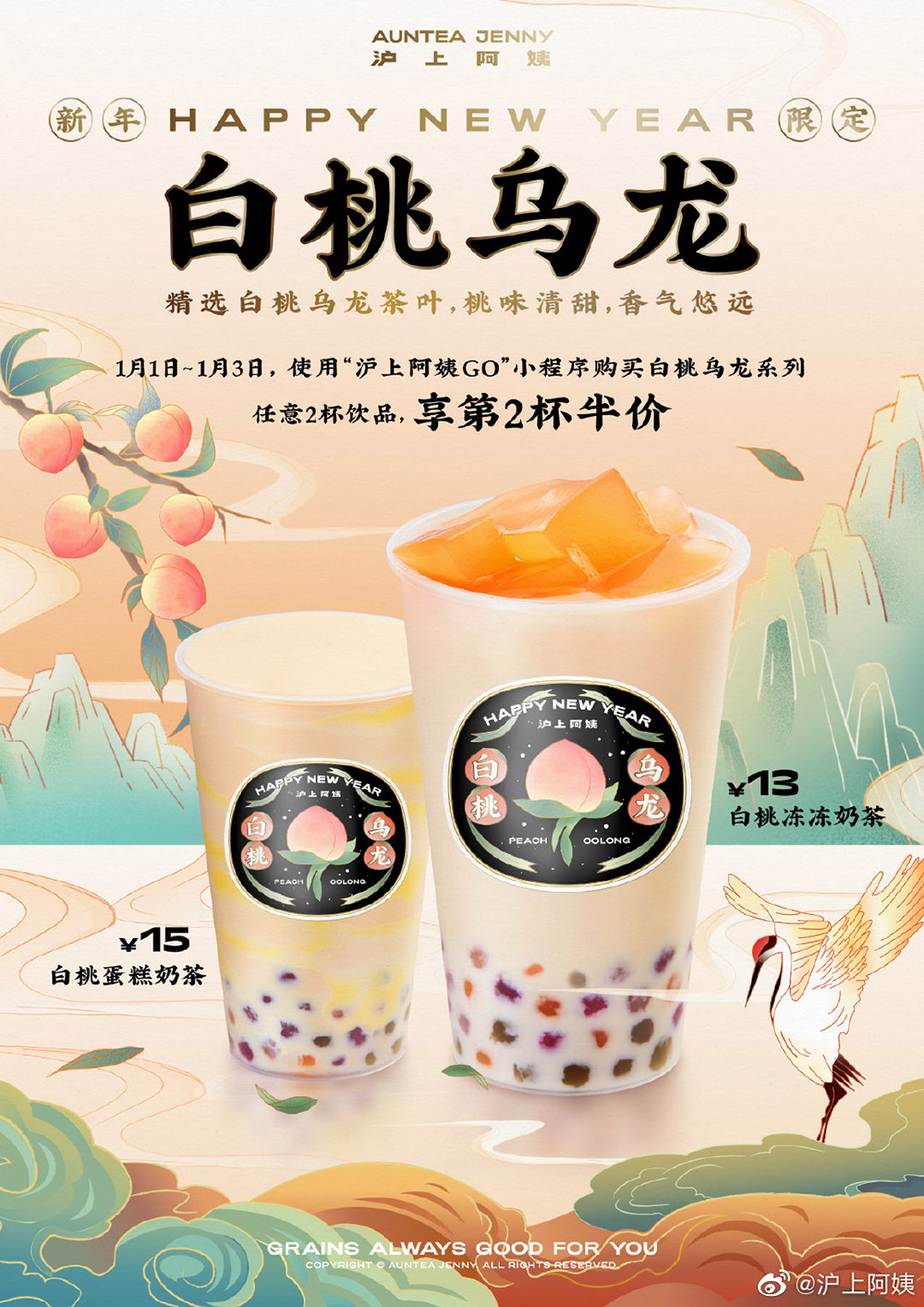 12张沪上阿姨奶茶产品海报