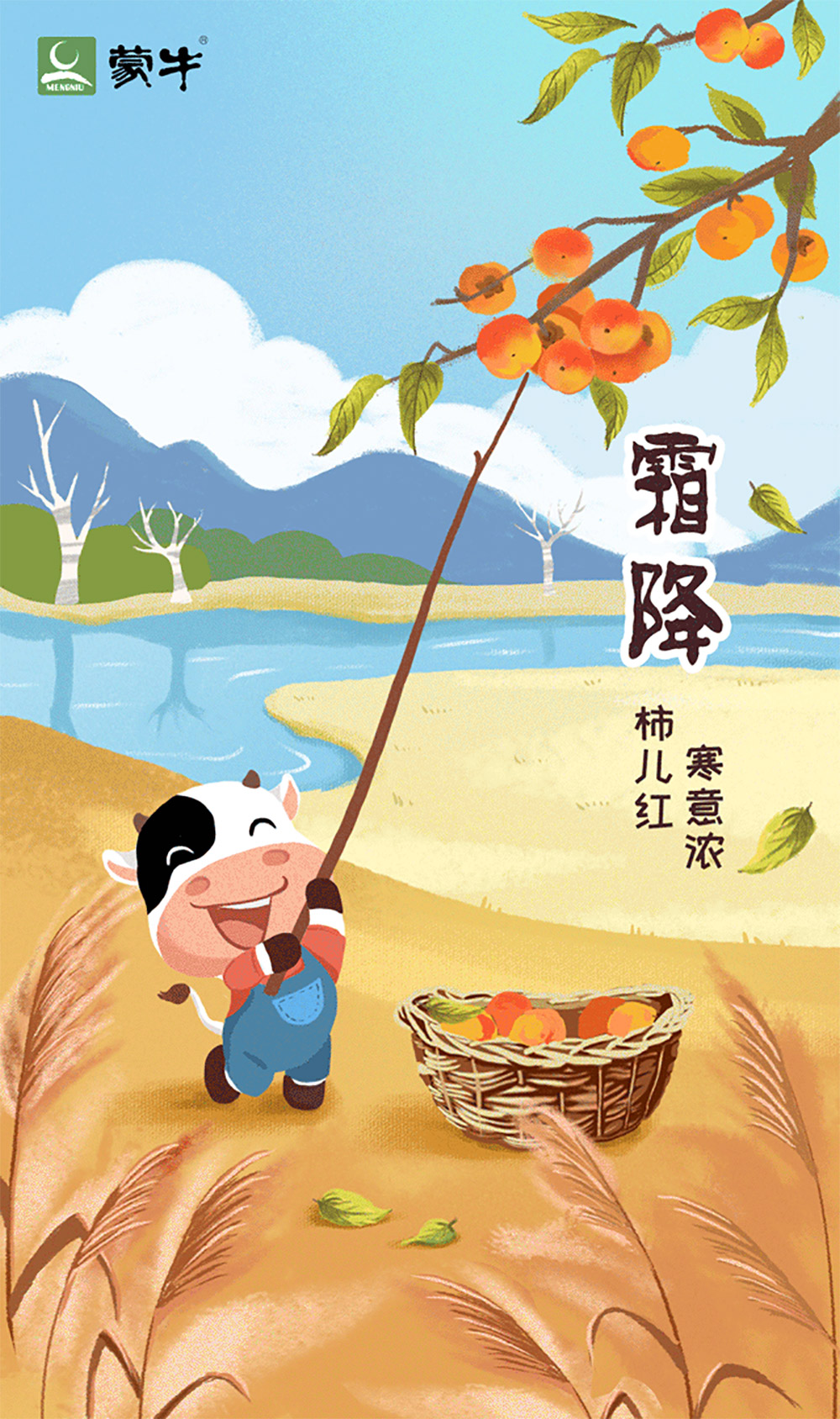 秋风萧瑟！18张霜降节气借势海报