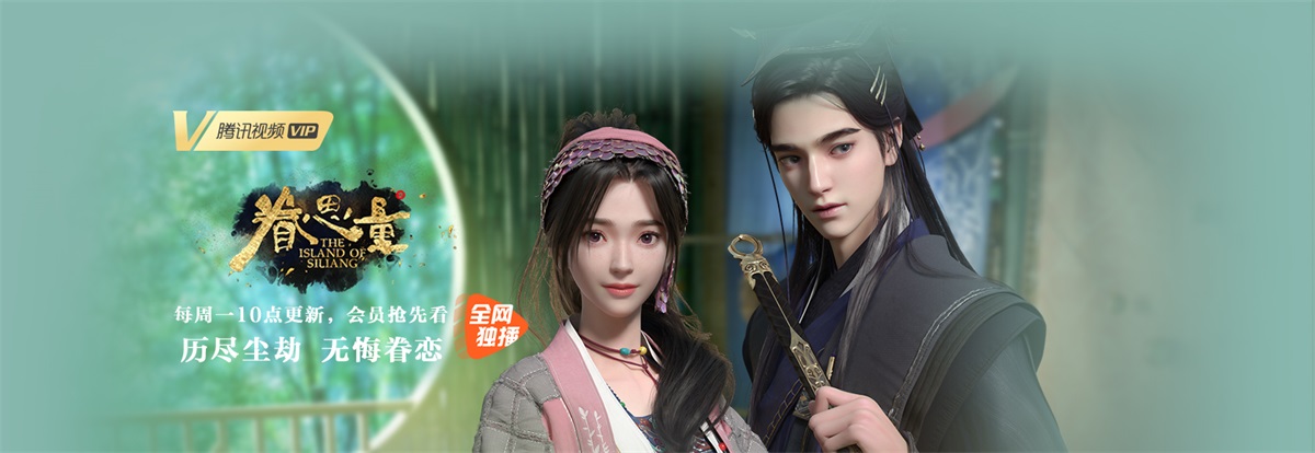 腾讯视频上架的国内动漫banner设计