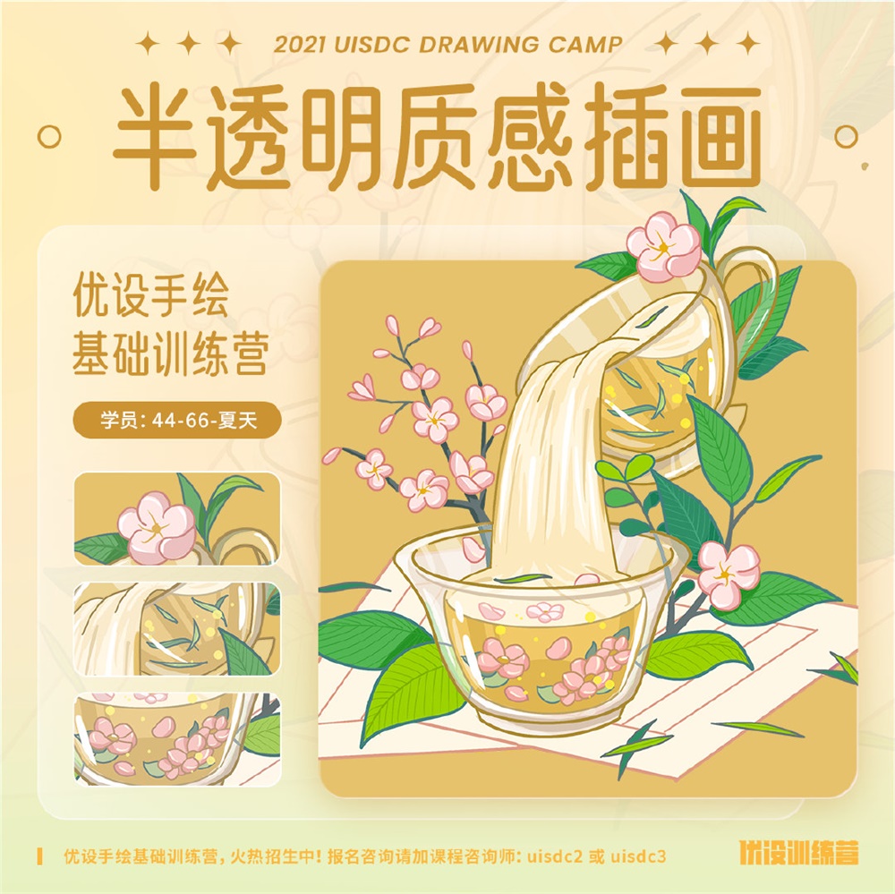 万物皆可透明！9 组半透明质感插画