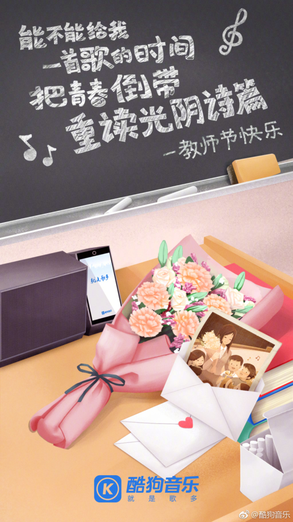 感恩教师节！21张教师节借势海报