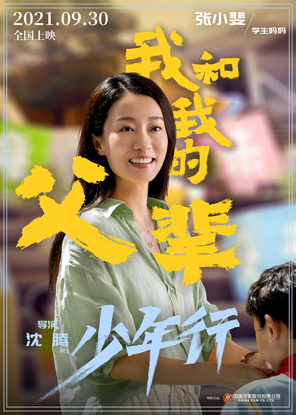 《我和我的父辈》正式版+角色版海报