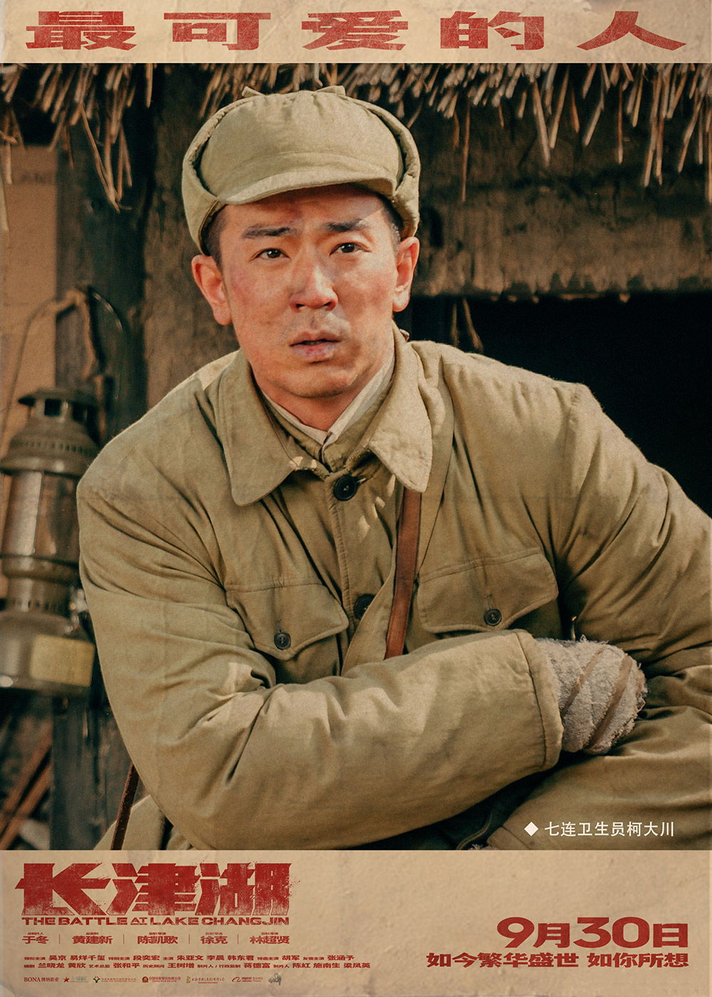 电影《长津湖》正式版+角色版海报