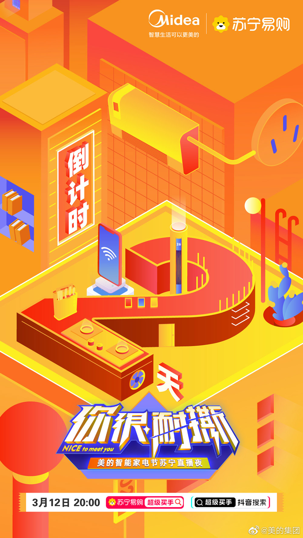 玩出花样！12张创意倒计时海报