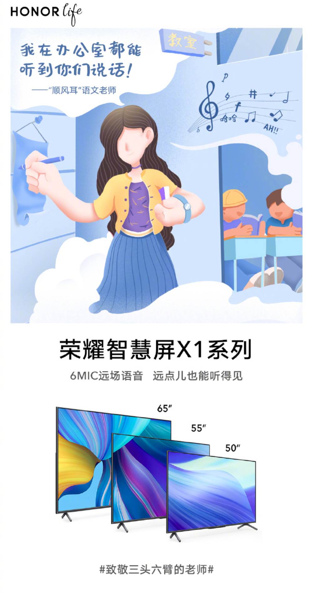 感恩教师节！21张教师节借势海报