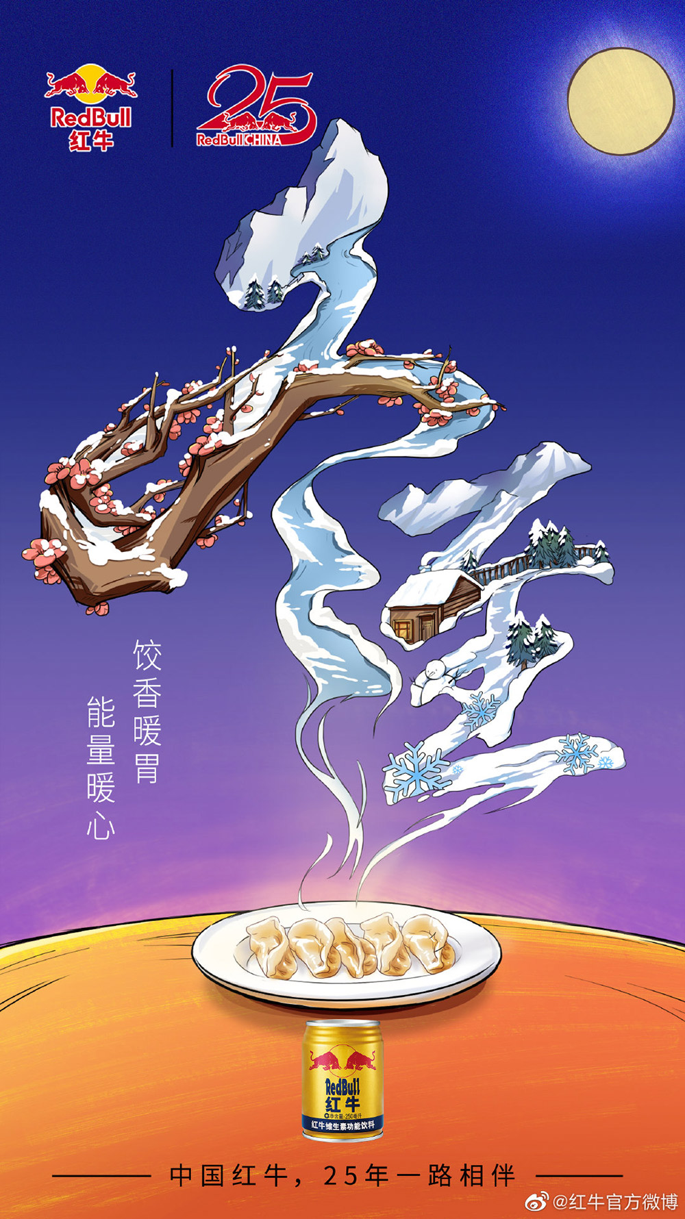 美好呈现！21张红牛节日插画海报