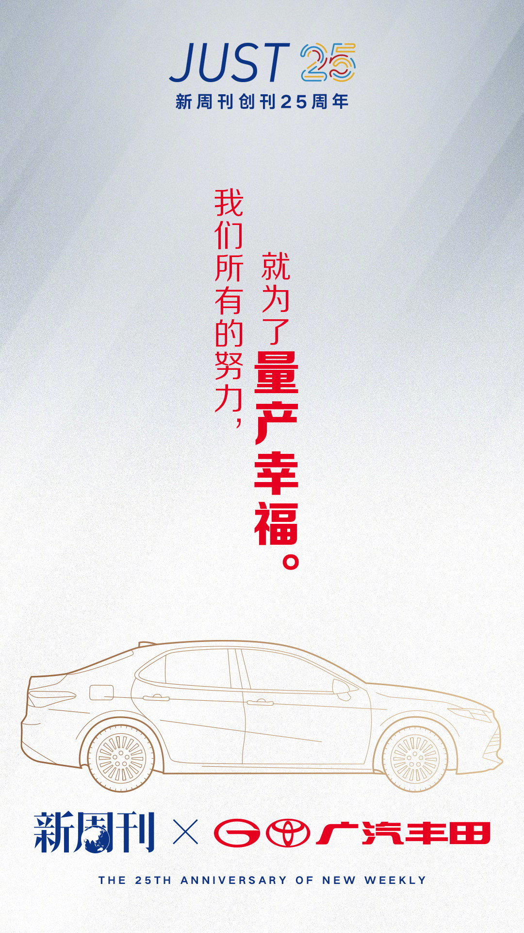 61张新周刊25周年联动庆生海报