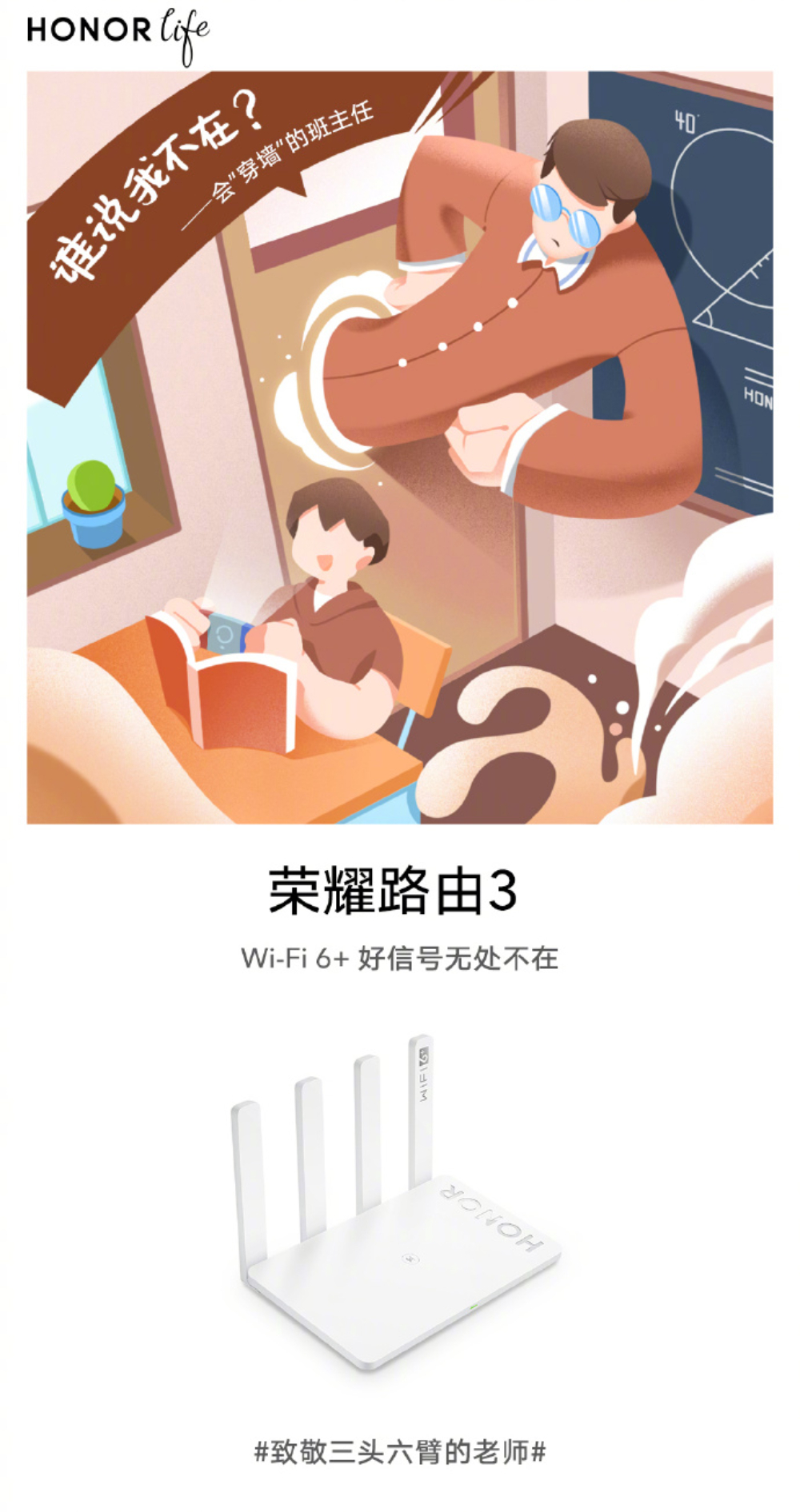 感恩教师节！21张教师节借势海报
