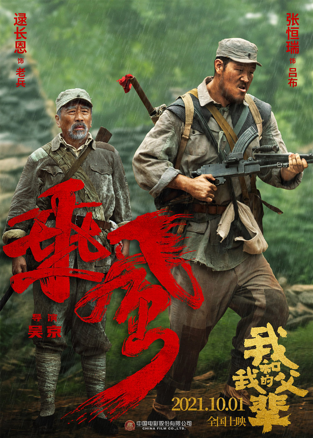 《我和我的父辈》正式版+角色版海报