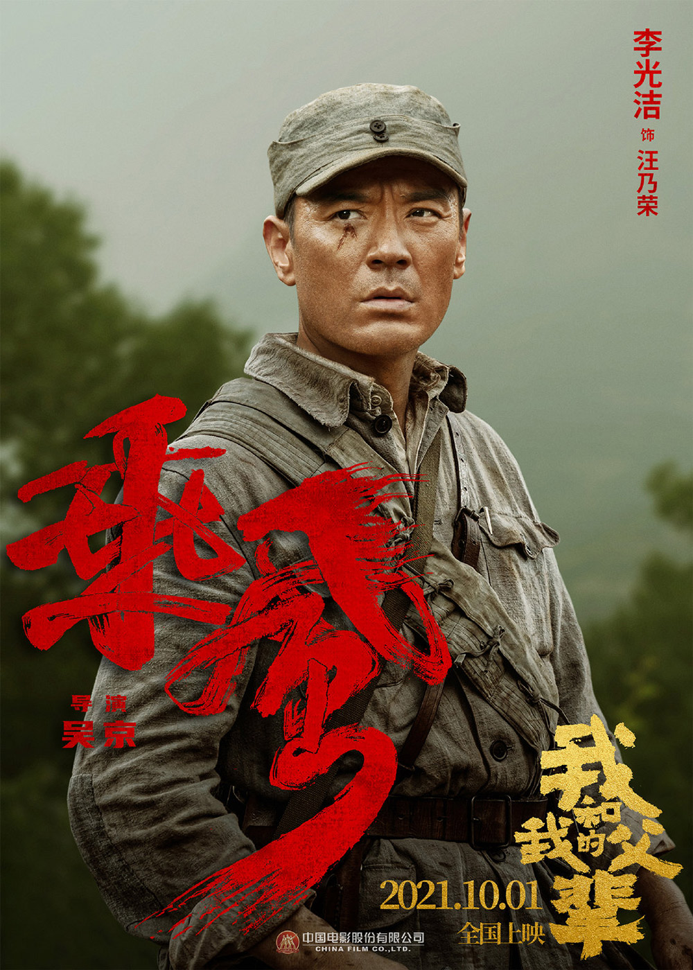 《我和我的父辈》正式版+角色版海报