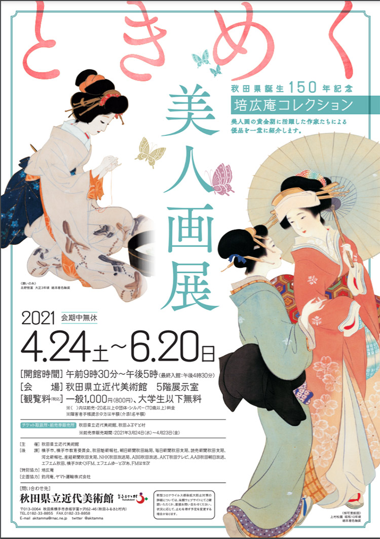 浮世绘风！12张美人画展览海报