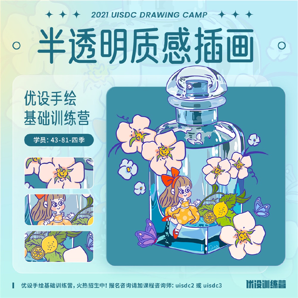 万物皆可透明！9 组半透明质感插画