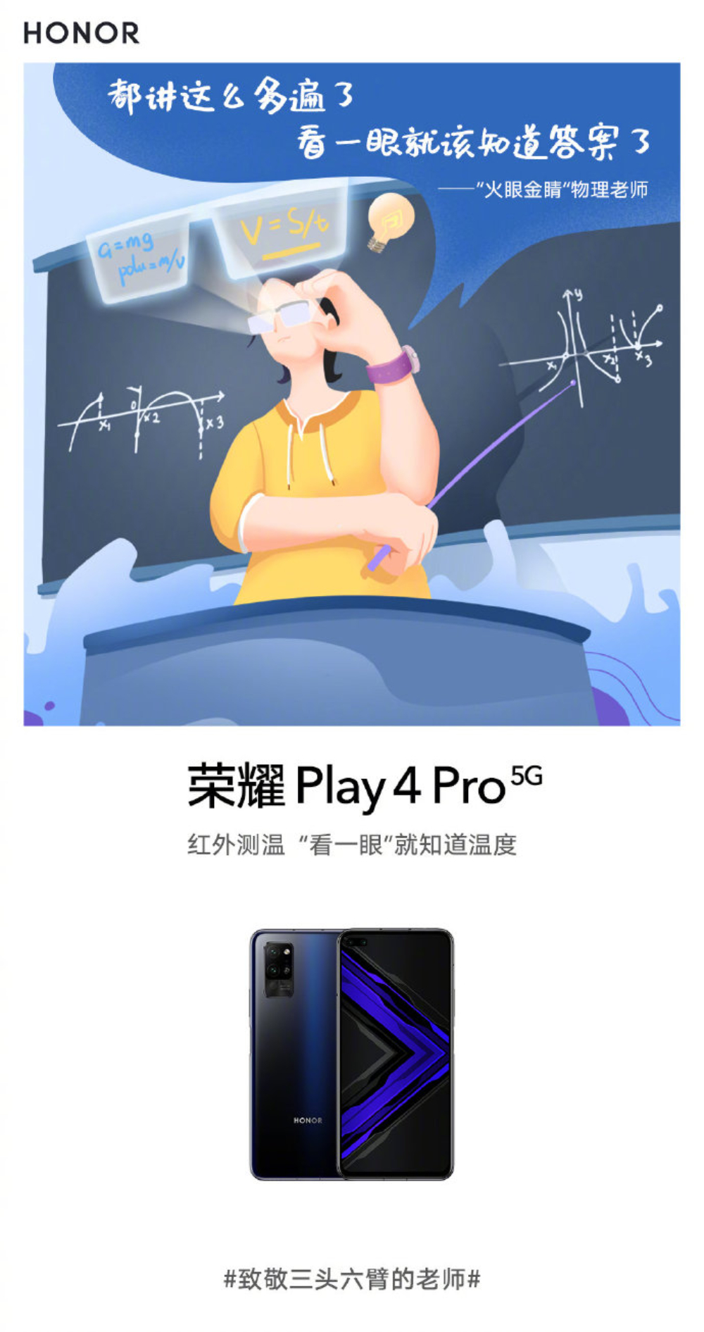 感恩教师节！21张教师节借势海报