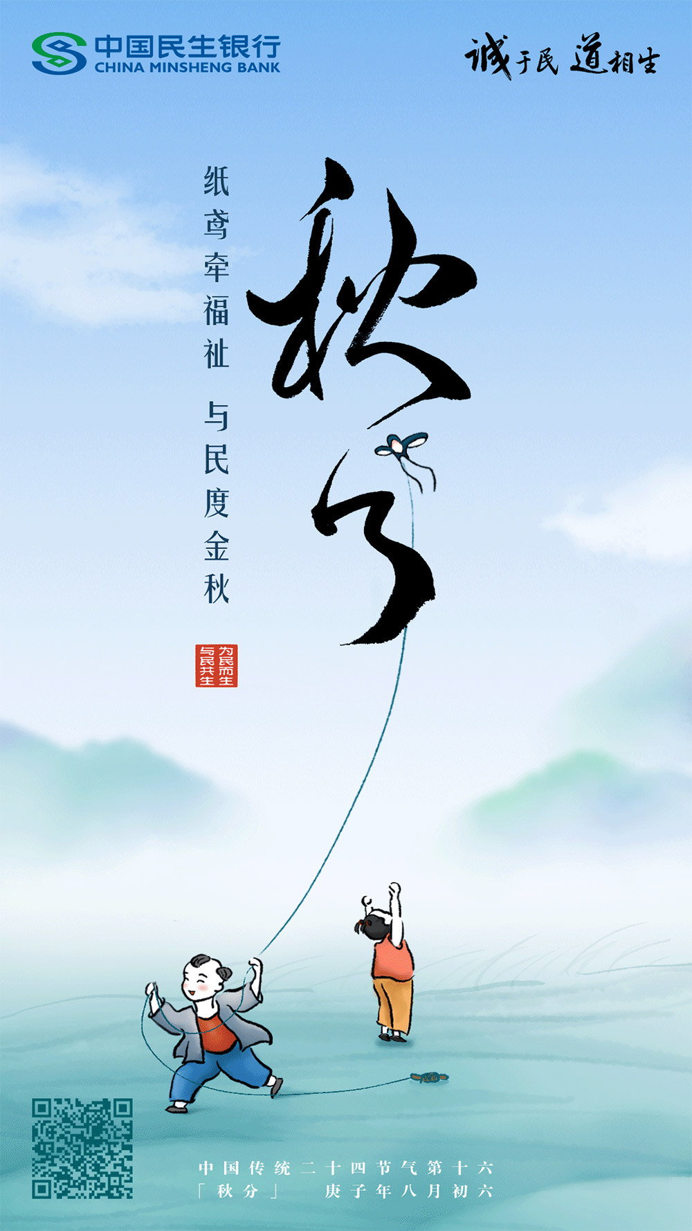 21张秋分节气借势海报