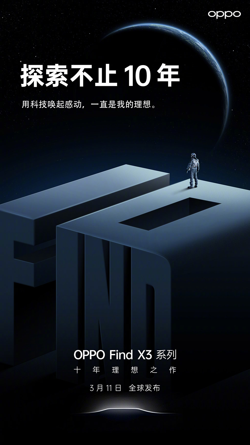 质感满满！18张OPPO十周年联合海报