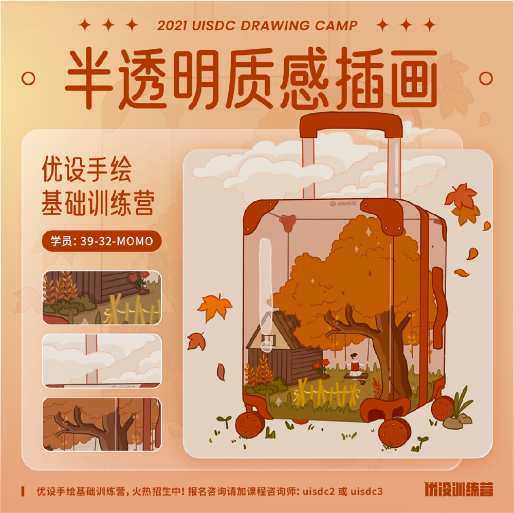 万物皆可透明！9 组半透明质感插画