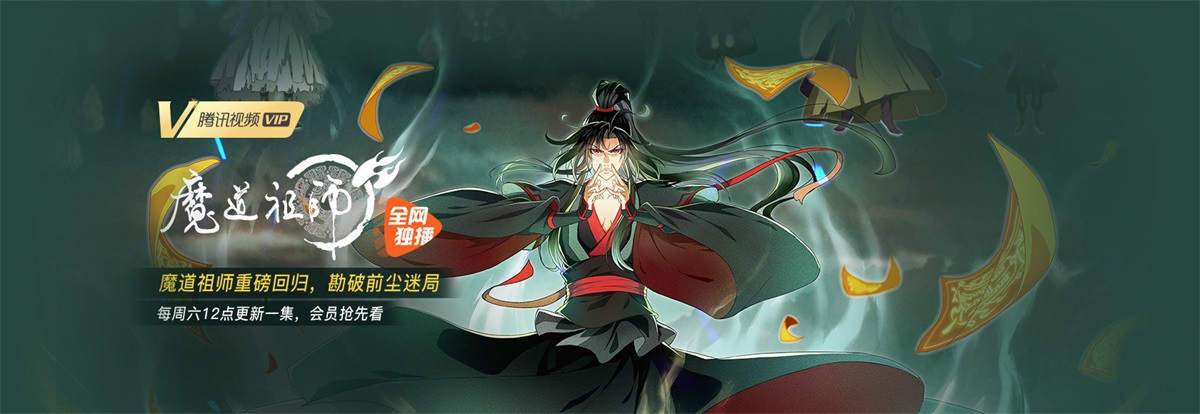 腾讯视频上架的国内动漫banner设计