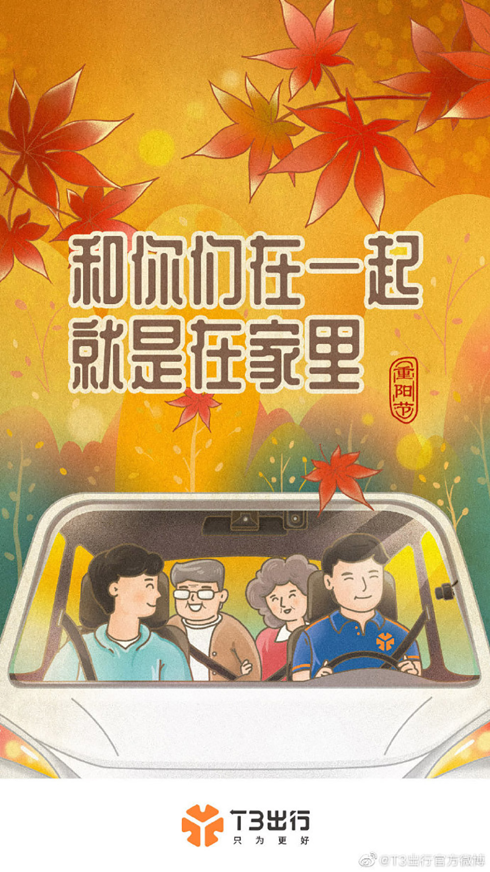 九九重阳，21张重阳节节日借势海报