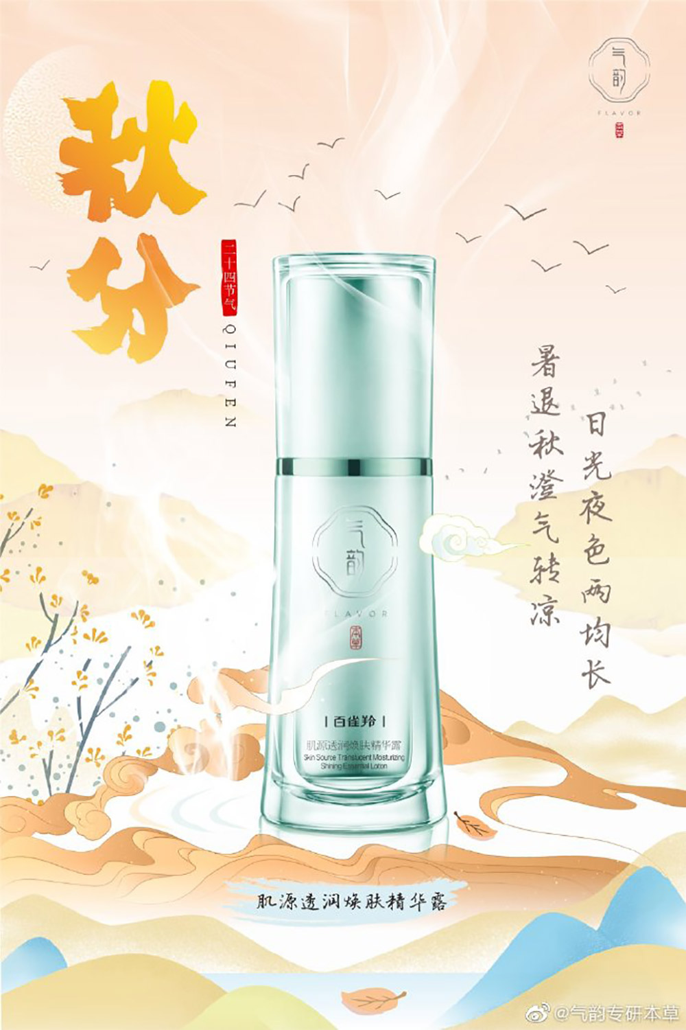 21张秋分节气借势海报
