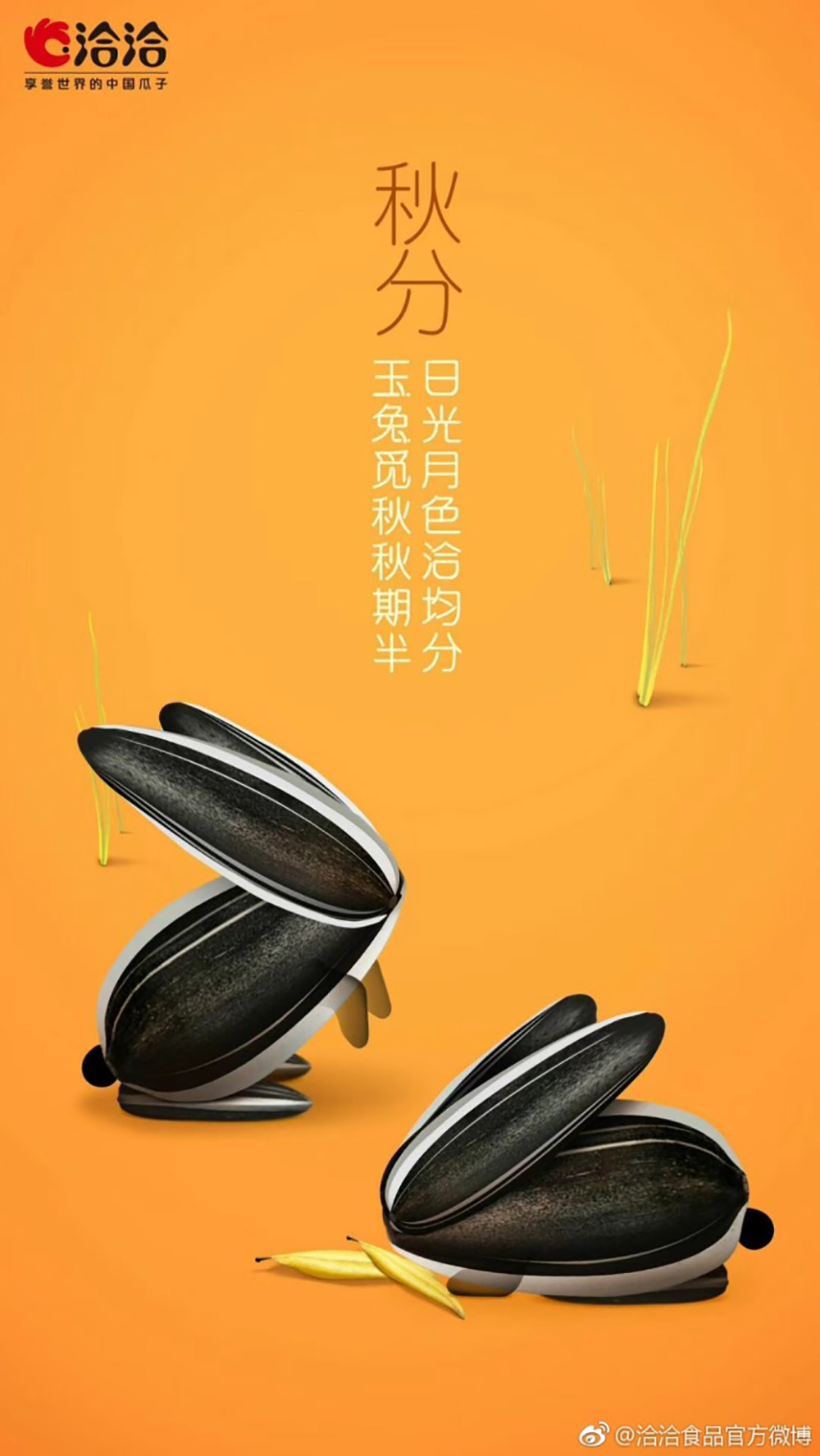 21张秋分节气借势海报