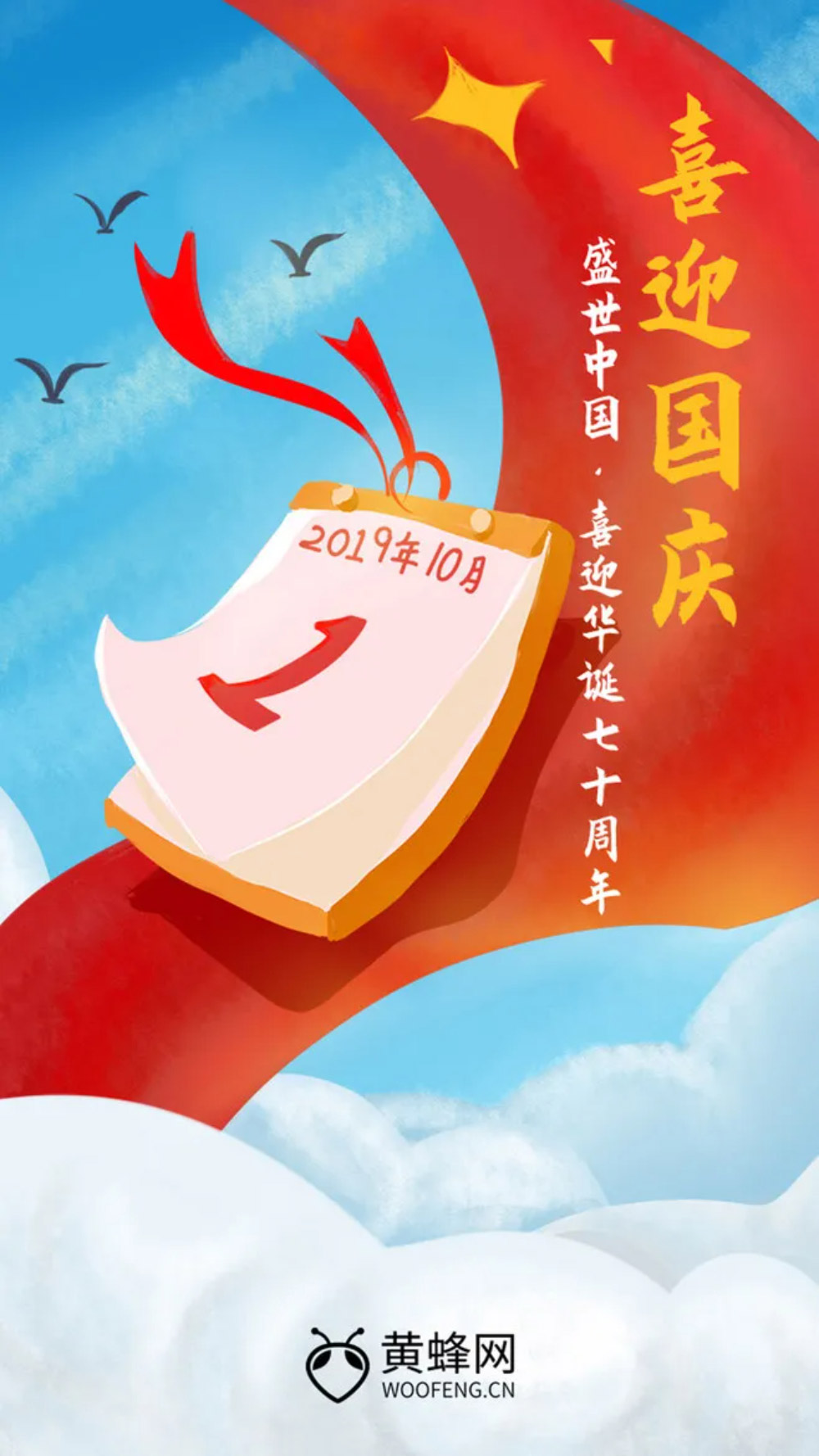 14张十一国庆节插画海报