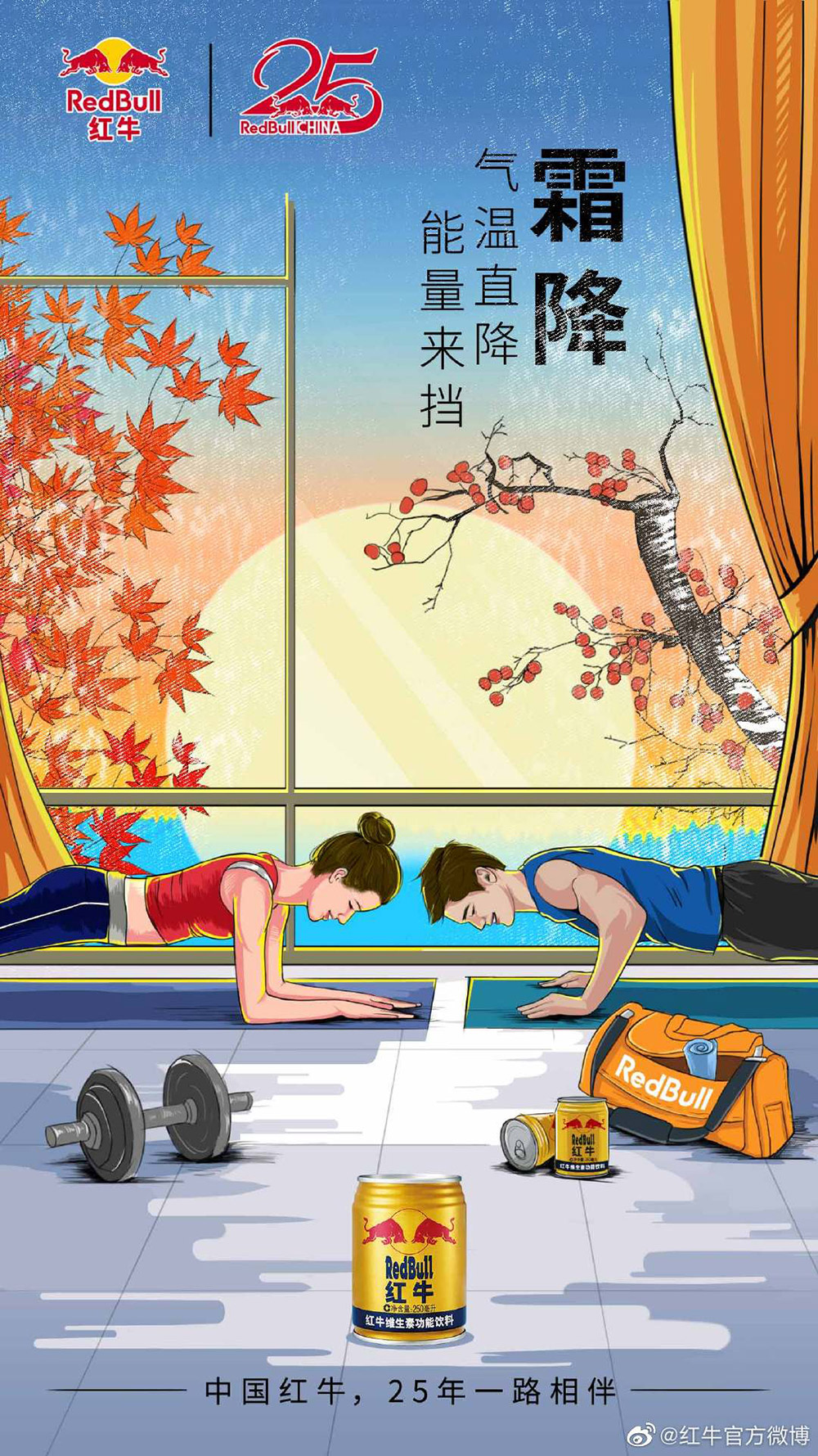 美好呈现！21张红牛节日插画海报