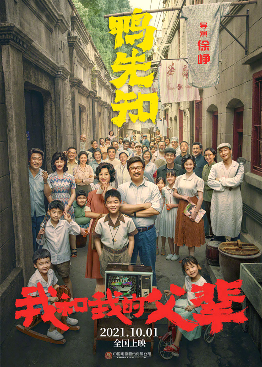 《我和我的父辈》正式版+角色版海报