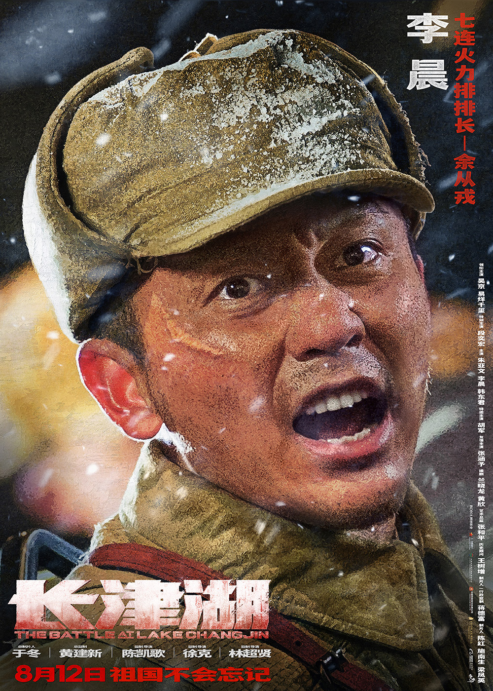 电影《长津湖》正式版+角色版海报