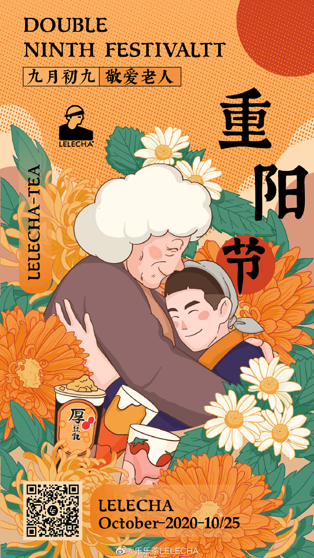 九九重阳，21张重阳节节日借势海报