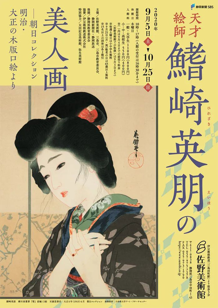 浮世绘风！12张美人画展览海报