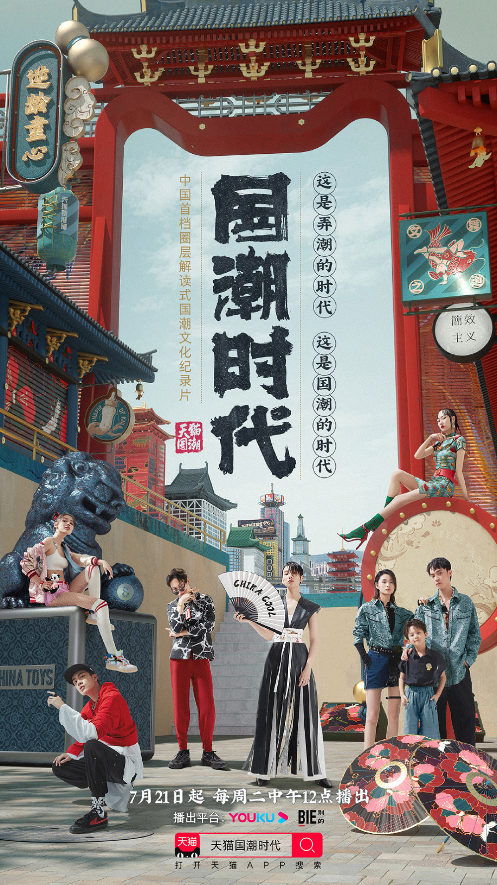 12张各具亮点的多人海报