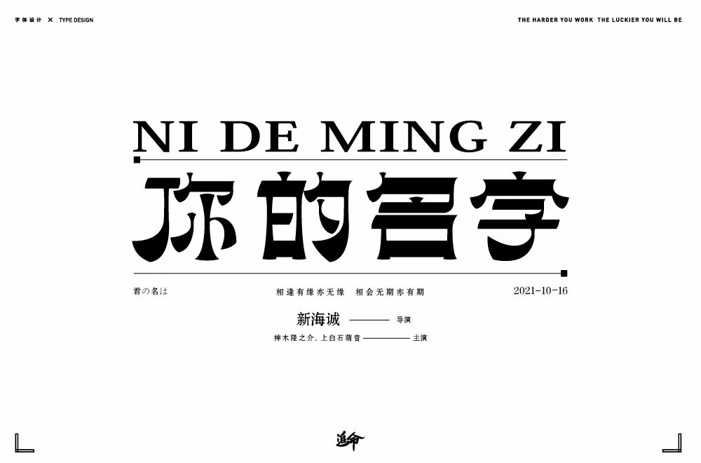 第二人称！20款你字开头字体设计