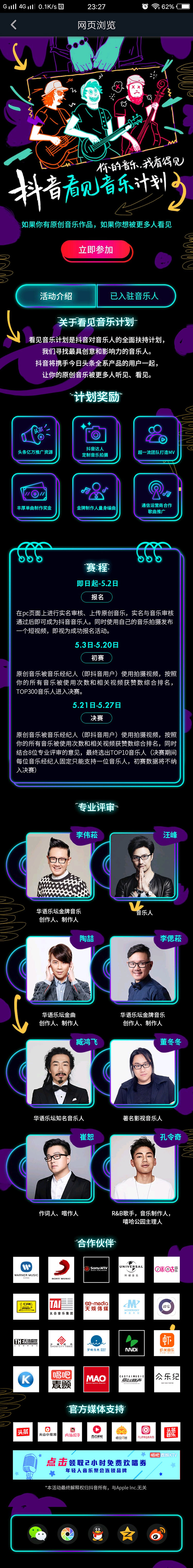 12张暗色系娱乐类主题H5运营长图