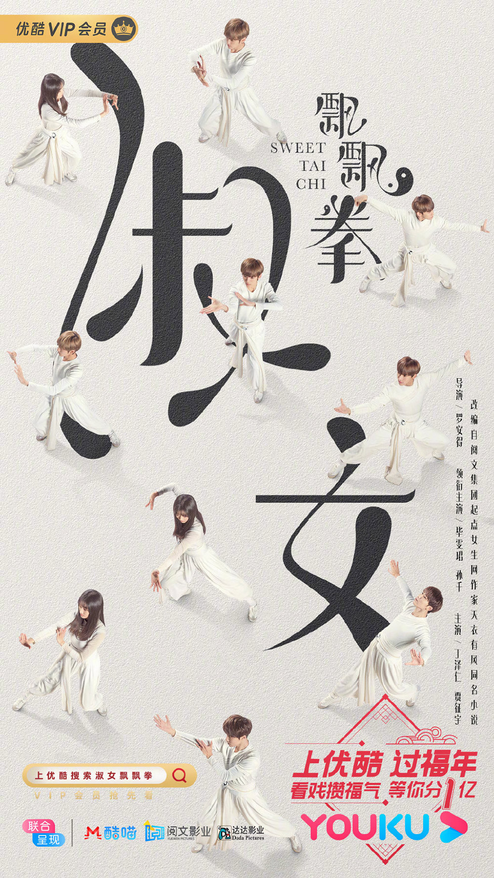 12张各具亮点的多人海报