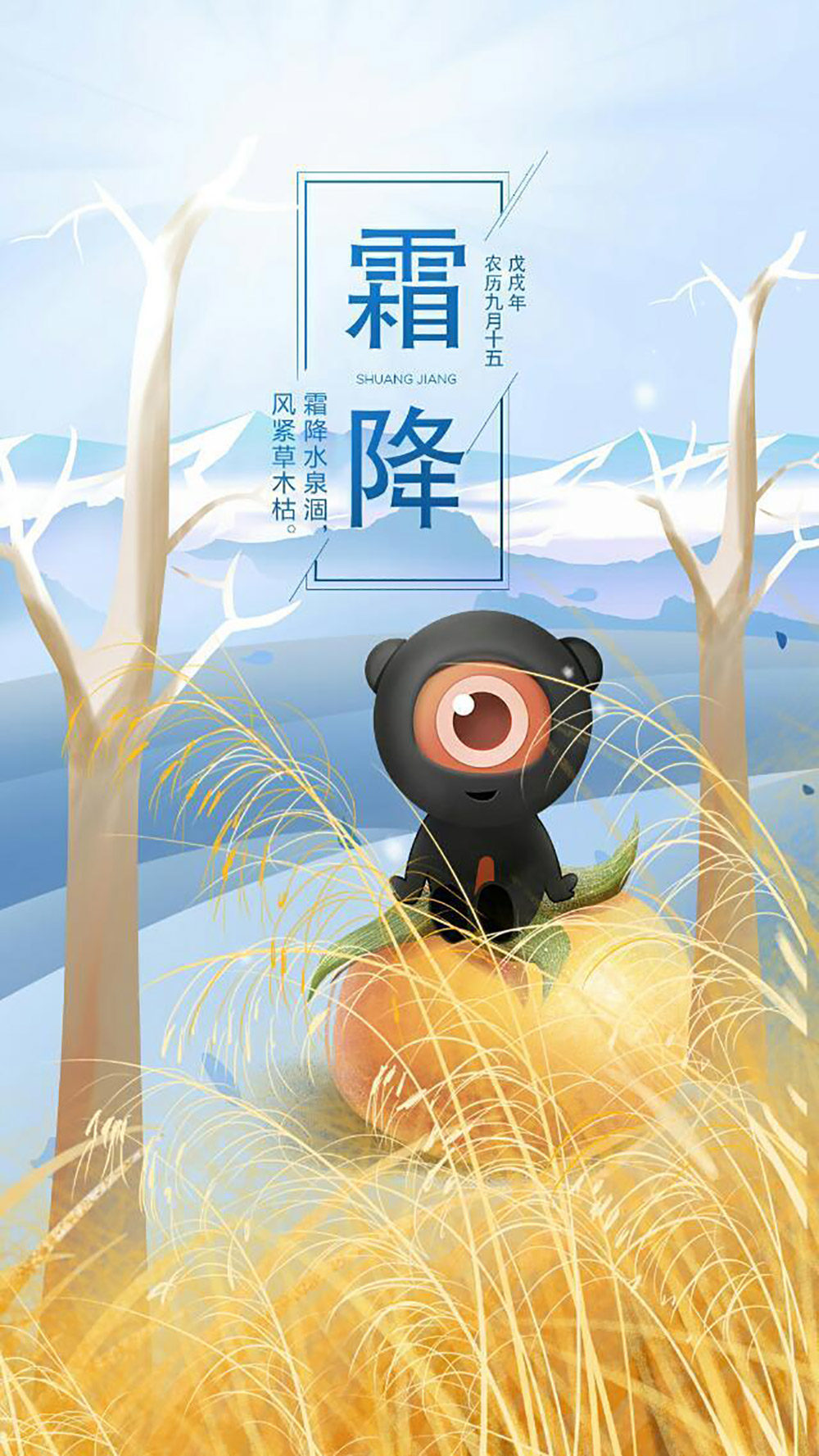 入冬节气！18款霜降节气借势海报