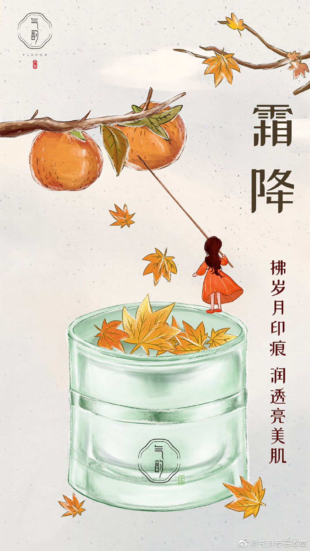 秋风萧瑟！18张霜降节气借势海报
