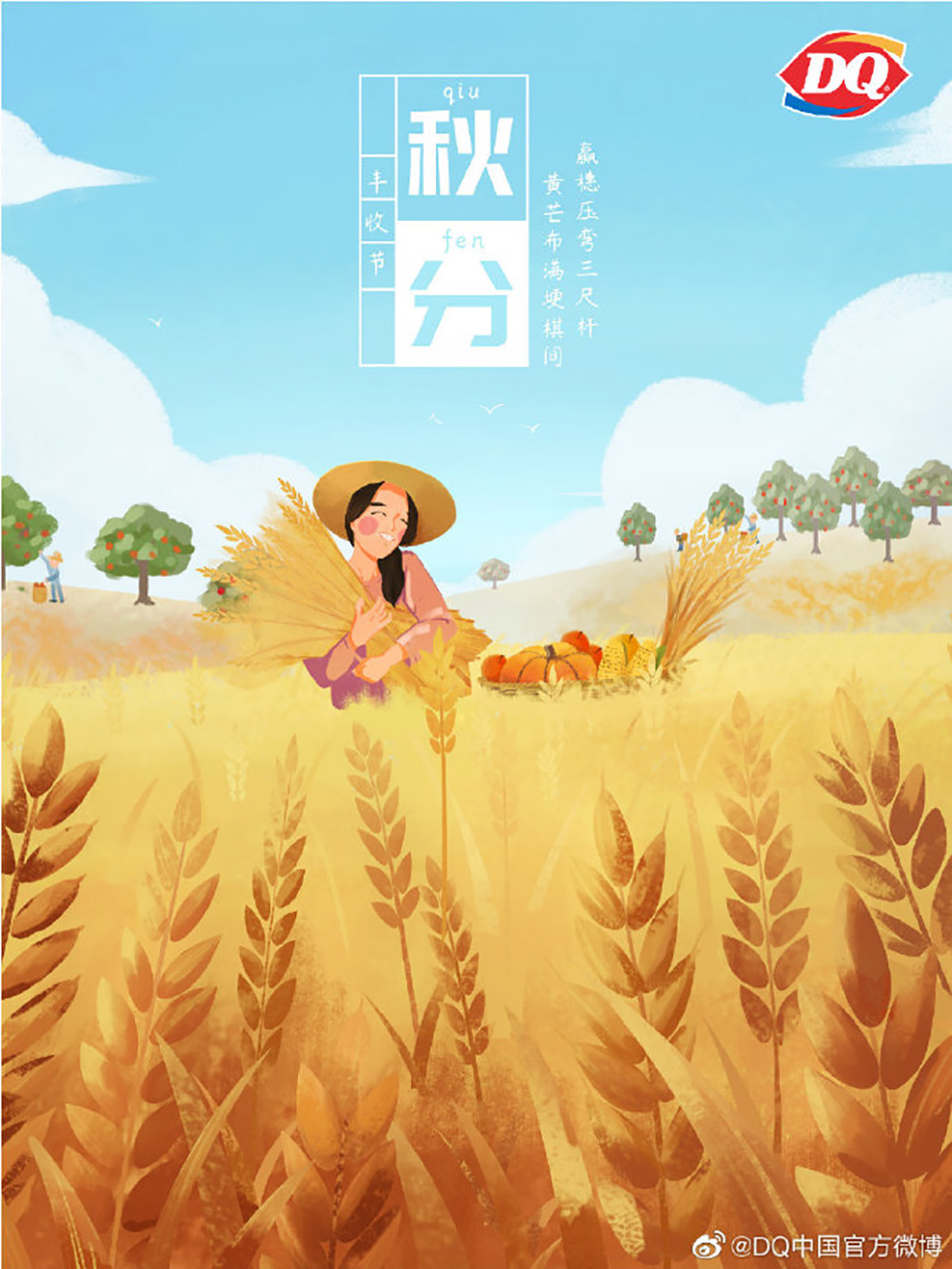21张秋分节气借势海报