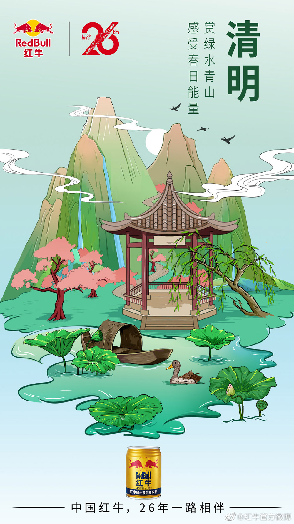 美好呈现！21张红牛节日插画海报