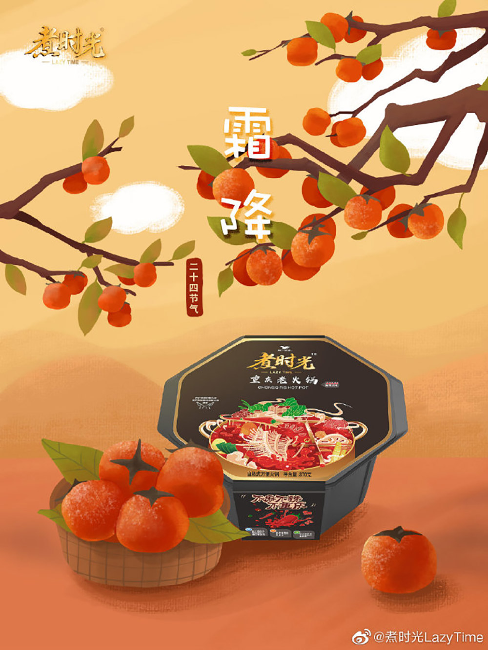 秋风萧瑟！18张霜降节气借势海报