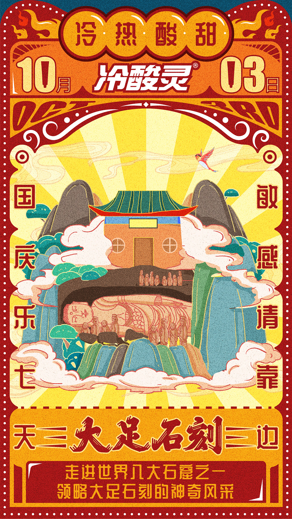 14张十一国庆节插画海报