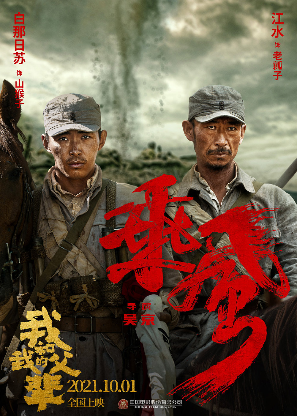 《我和我的父辈》正式版+角色版海报