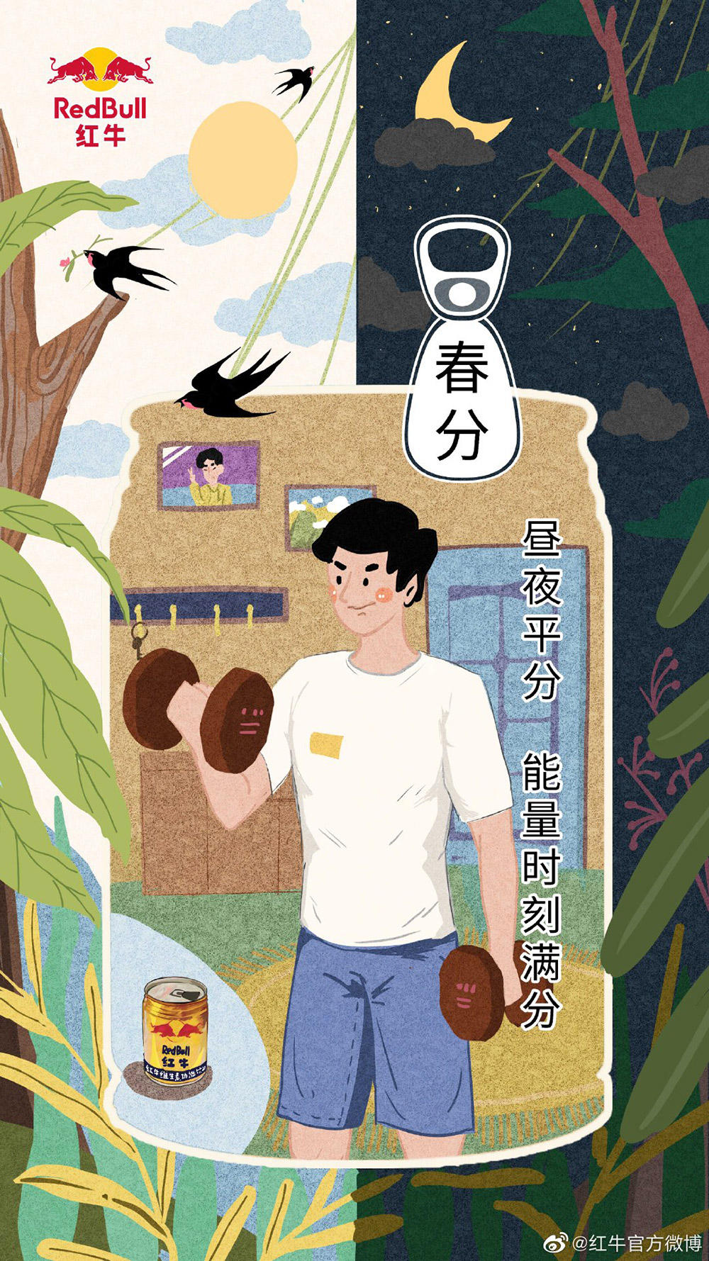 形状蒙版！红牛插画节气海报