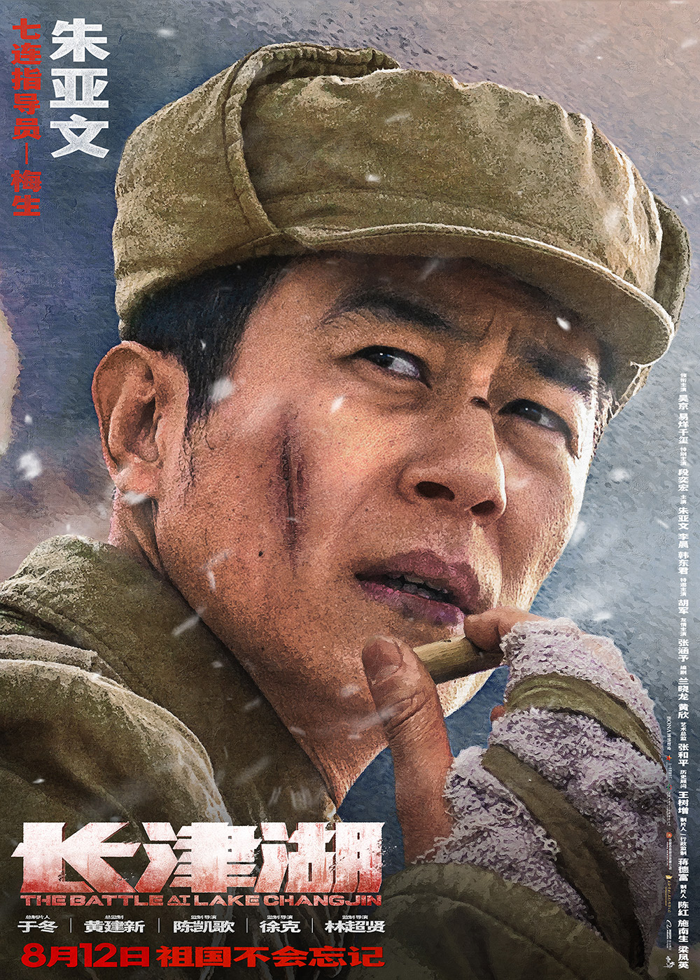 电影《长津湖》正式版+角色版海报